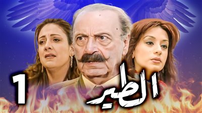 هل تذكرون مسلسل 