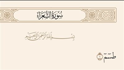 تفسير الآحرف المقطعة في القرآن الكريم 