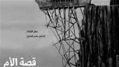 قصة الأم التي هدمت بيت ابنها 