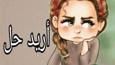كنت خاطب واحده من 8 سنين وملبس شبكه ومحدد