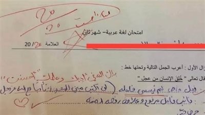 أبكى المعلمين ..طالب يجيب على سؤال في ورقة الامتحان بطريقة مذهلة وأبكت المصححين ماذا كتب في ورقة الإمتحان