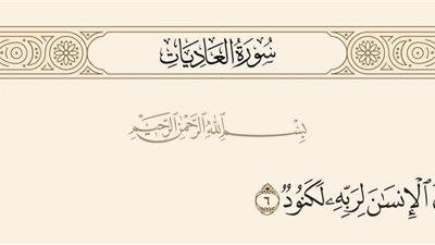 «إِنَّ الْإِنْسَانَ لِرَبِّهِ لَكَنُوْد» مَا هُوَ الكَنُوْد ؟  