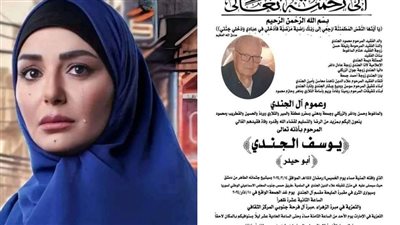 لا حول ولاقوة الا بالله .. ۏفاة والد ديمة الجندي  يتصدر مواقع التواصل 