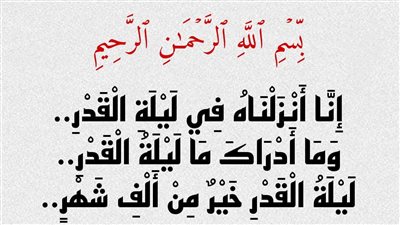 قصة حدثت في ليلة القدر 