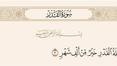 اعرف كانت ليله القدر أمتي