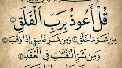 ما هو الفلق الذى حذر الله تعالى النبي ﷺ من شره وأمره بالاستيعاذ منه؟ سترتعش من شدة الاجابة!