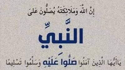 شرح حديث رسول الله 