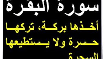 سورة البقرة 