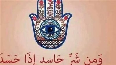 رد العين على العائن 
